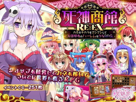 【エロ漫画raw】死神商館RExEX 〜 カネのチカラをマシマシして女冒険者のハーレムを作るRPG