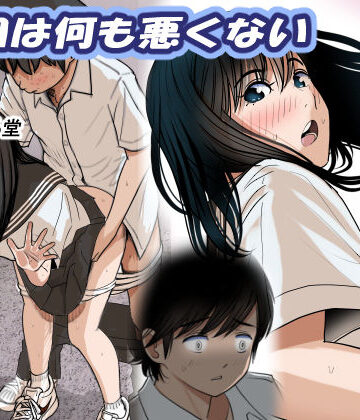 【エロ漫画raw】金田は何も悪くないVol.2