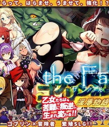 【エロ漫画raw】ゴブリンの巣穴theFable 淫辱物語編纂版【d_384540】