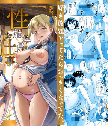 【エロ漫画raw】性指導員のお仕事 番外編 好き放題ヤッてたらおっきくなってた。【d_496877】