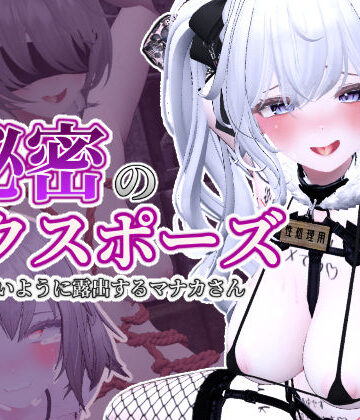 【エロ漫画raw】秘密のエクスポーズ バレないように露出するマナカさん