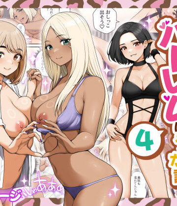 【エロ漫画raw】家出ギャルを拾ったらハーレムになった話4【d_658344】
