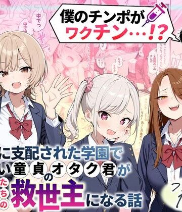 【エロ漫画raw】ゾンビに支配された学園で冴えない童貞のオタク君が少女たちの救世主になる話