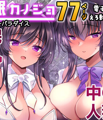 【エロ漫画raw】催●カノジョ番外編 催●バニーパラダイス