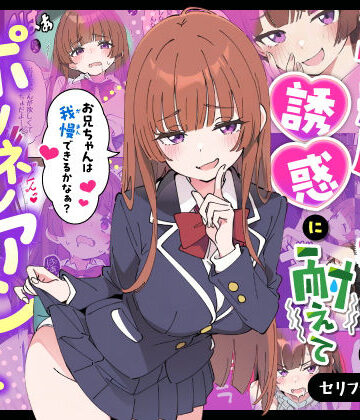 【エロ漫画raw】小悪魔義妹の誘惑に耐えてポリネシアンセックスする話