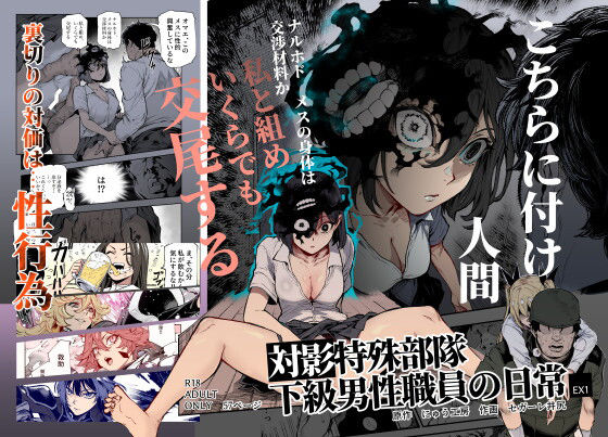 【エロ漫画raw】対影特殊部隊 下級男性職員の日常EX1