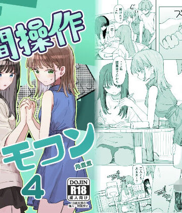 【エロ漫画raw】【妹の】人間操作リモコン4【友達】【d_720049】