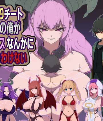【エロ漫画raw】LV99チート勇者の俺がサキュバスなんかに敗けるわけない【d_721428】