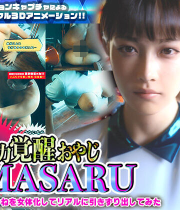 【エロ漫画raw】異能力覚醒おやじ_MASARU「最強AIアカネを女体化してリアルに引きずり出してみた」【d_722425】
