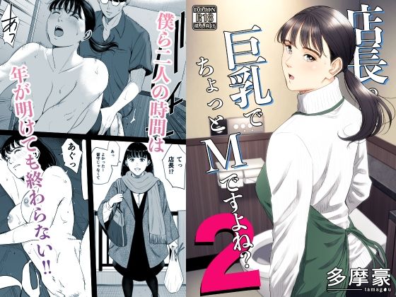 【エロ漫画raw】店長って、巨乳でちょっとMですよね？2