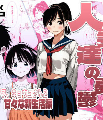 【エロ漫画raw】【続編:シンママキョウコさん2】人妻達の憂鬱 隣のシンママ、キョウコさん2甘々な新生活編