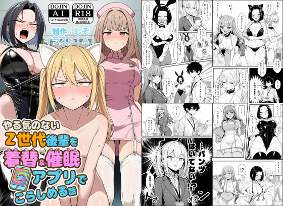 【エロ漫画raw】やる気のないZ世代後輩を着替＆催●アプリでこらしめる話