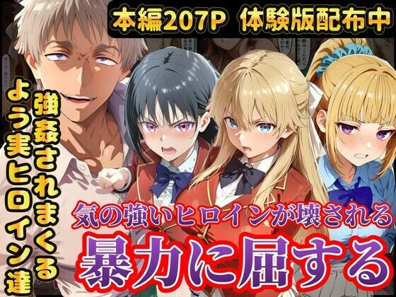 【エロ漫画raw】宝泉の暴力に屈するよう実ヒロイン達 宝泉に犯●れる七瀬翼篇 軽井沢恵 堀北鈴音 ようこそ実力至上主義の教室へ