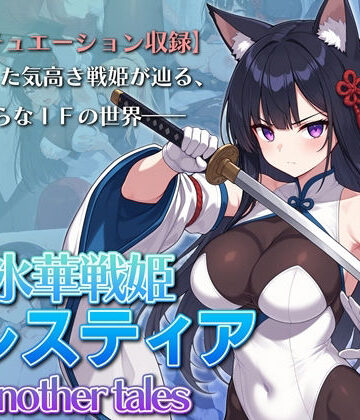 【エロ漫画raw】氷華戦姫セレスティア Another tales