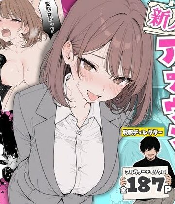 【エロ漫画raw】人気絶頂の新人アナウンサーテレビの前で肉便器にしちゃいました