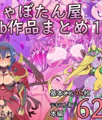 【エロ漫画raw】しゃぼたん屋Skeb作品まとめ1