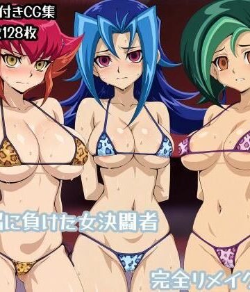 【エロ漫画raw】洗脳に負けた女決闘者完全リメイク版【d_769190】