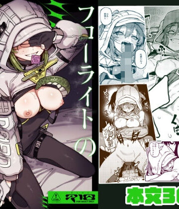 【エロ漫画raw】フローライトのシークレット協約【d_770203】