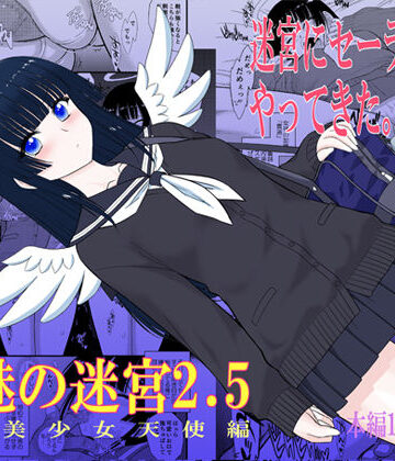 【エロ漫画raw】魔魅の迷宮2.5