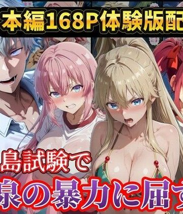 【エロ漫画raw】無人島試験で宝泉に犯●れるヒロイン達！ようこそ実力至上主義の教室へ【d_771074】