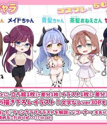 【エロ漫画raw】コスプレ×らむちガールズ【d_773687】
