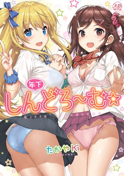 【エロ漫画raw】年下しんどろ〜む