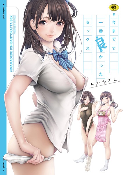 【エロ漫画raw】＃今までで一番良かったセックス