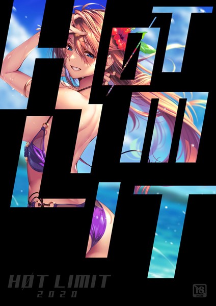 【エロ漫画raw】HOT LIMIT 2020