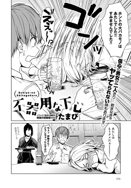 【エロ漫画raw】不器用な下心（単話）