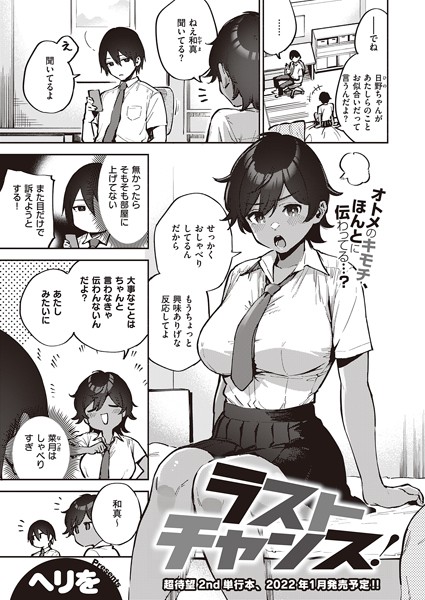 【エロ漫画raw】ラストチャンス！（単話）