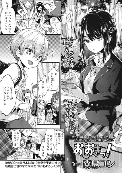 【エロ漫画raw】おしおきっ！（単話）