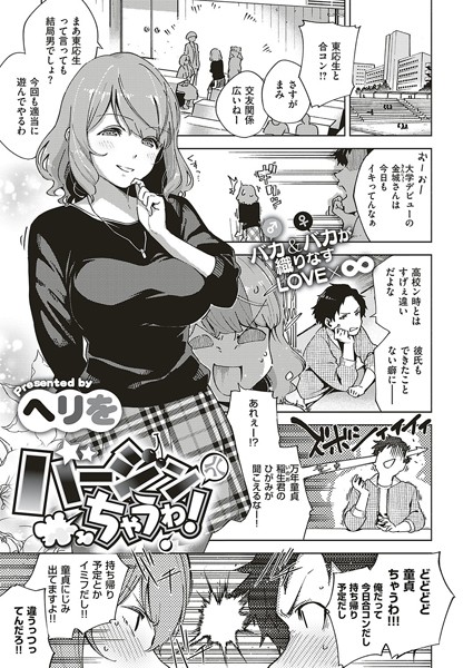 【エロ漫画raw】バージンちゃうわ！（単話）
