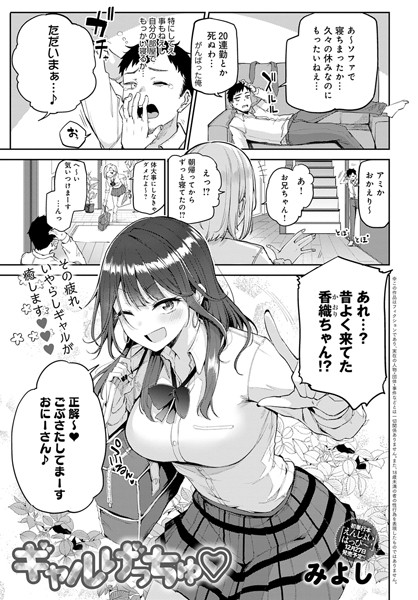 【エロ漫画raw】ギャルげっちゅ（単話）
