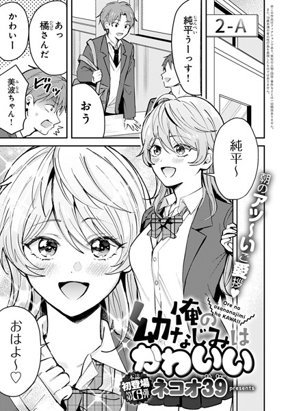 【エロ漫画raw】俺の幼なじみはかわいい（単話）