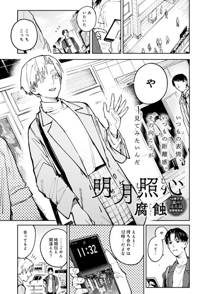 【エロ漫画raw】明月照心（単話）