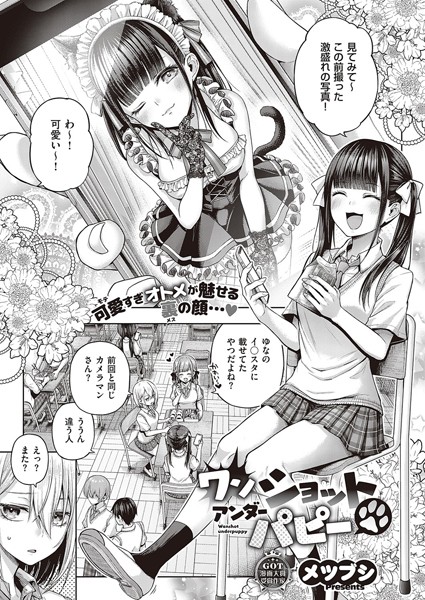 【エロ漫画raw】ワンショットアンダーパピー（単話）