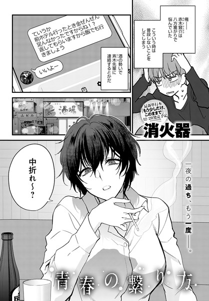 【エロ漫画raw】青春の諦め方（単話）