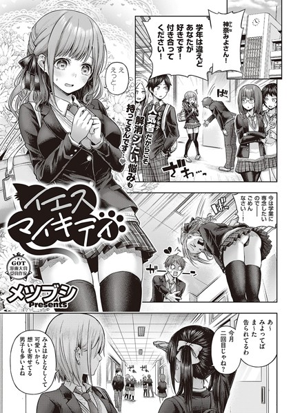 【エロ漫画raw】イエスマイキティ（単話）