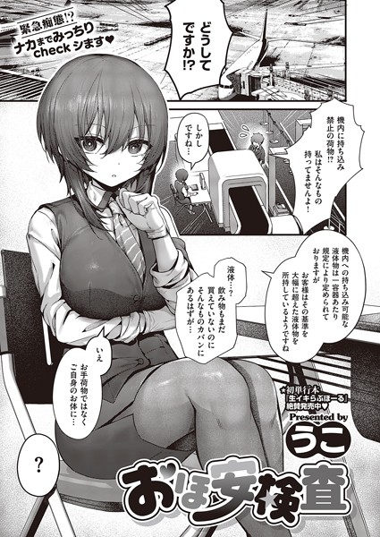 【エロ漫画raw】おほ安検査（単話）