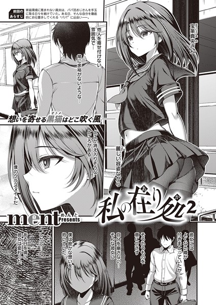 【エロ漫画raw】私の在り処（単話）