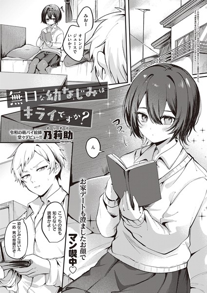 【エロ漫画raw】無口な幼なじみはキライですか？（単話）