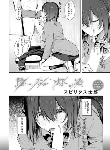 【エロ漫画raw】陰に灯る（単話）