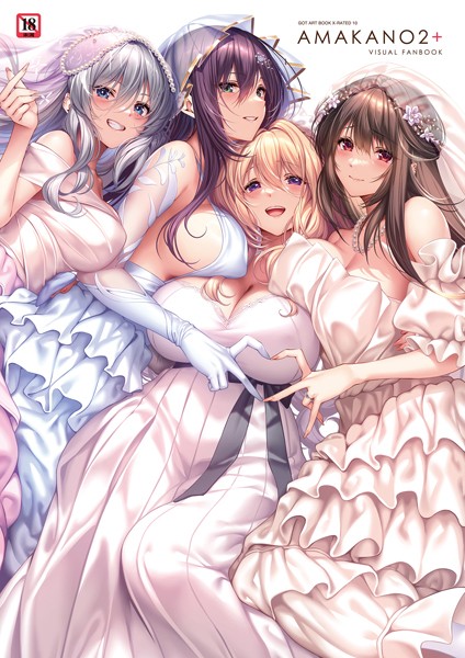 【エロ漫画raw】アマカノ2＋ ビジュアルファンブック