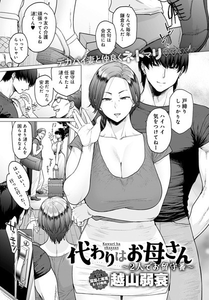 【エロ漫画raw】代わりはお母さん（単話）