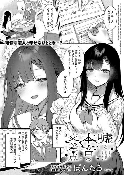 【エロ漫画raw】嘘と本音の交差点（単話）