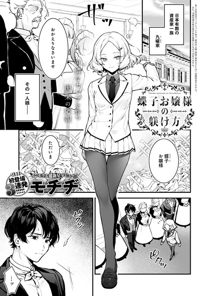 【エロ漫画raw】蝶子お嬢様の躾け方（単話）