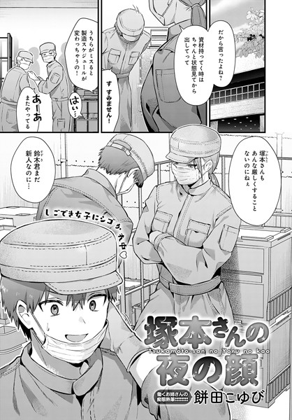 【エロ漫画raw】塚本さんの夜の顔（単話）