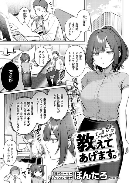 【エロ漫画raw】教えてあげます。（単話）