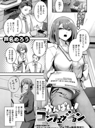 【エロ漫画raw】かんぱいコンフェッション（単話）
