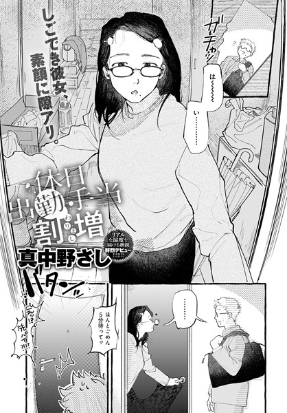 【エロ漫画raw】休日出勤手当割増（単話）